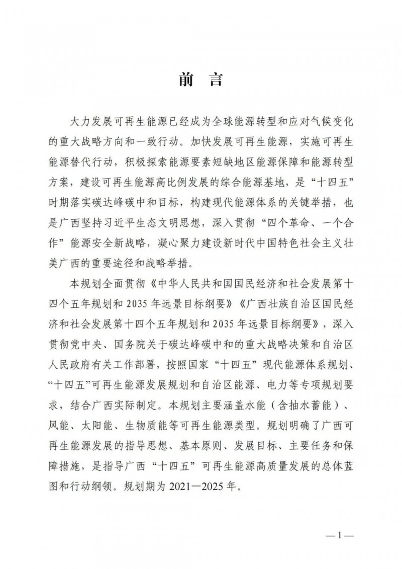 廣西“十四五”規(guī)劃：大力發(fā)展光伏發(fā)電，到2025年新增光伏裝機(jī)15GW！