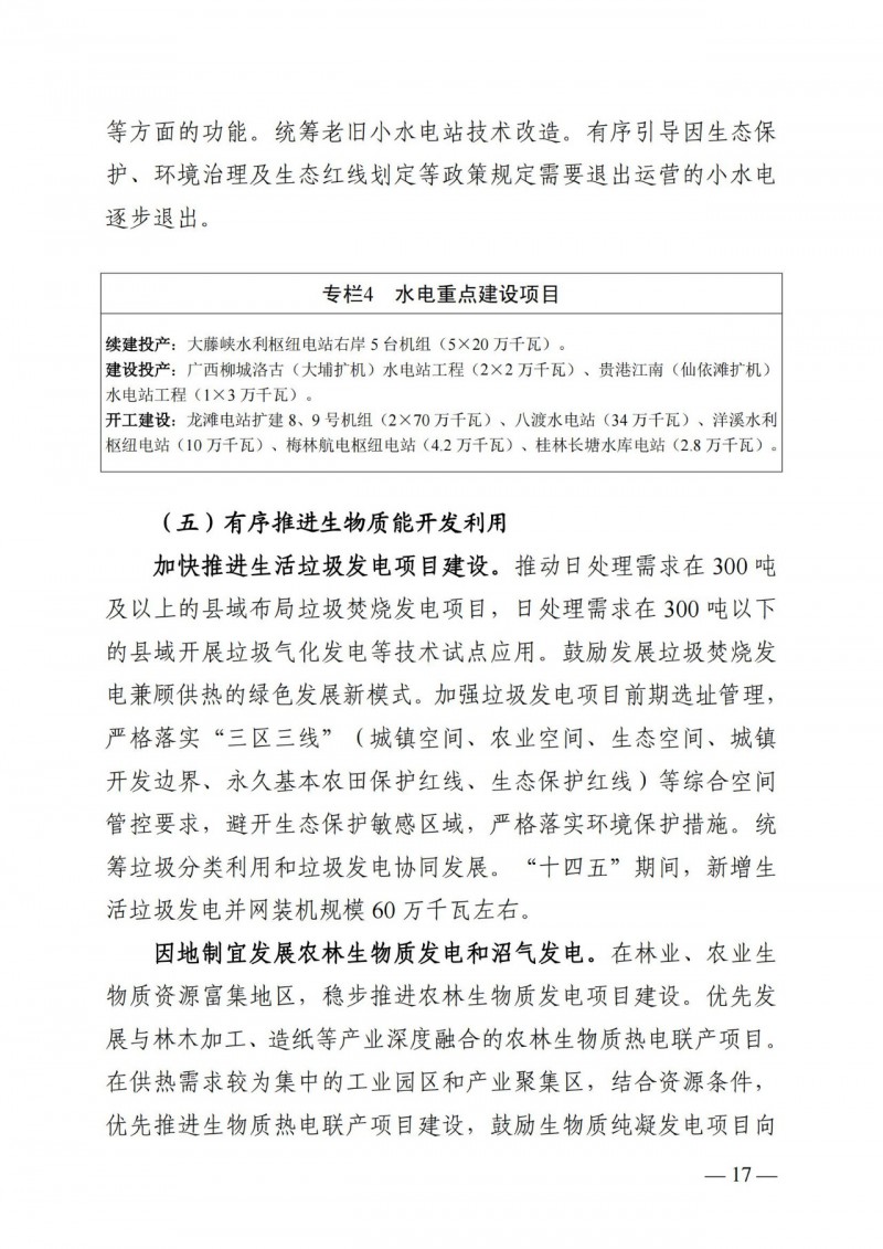 廣西“十四五”規(guī)劃：大力發(fā)展光伏發(fā)電，到2025年新增光伏裝機(jī)15GW！