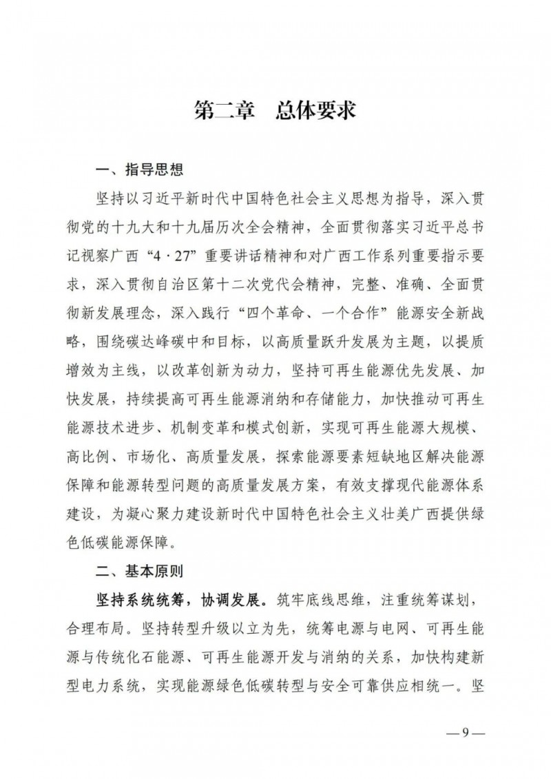 廣西“十四五”規(guī)劃：大力發(fā)展光伏發(fā)電，到2025年新增光伏裝機(jī)15GW！