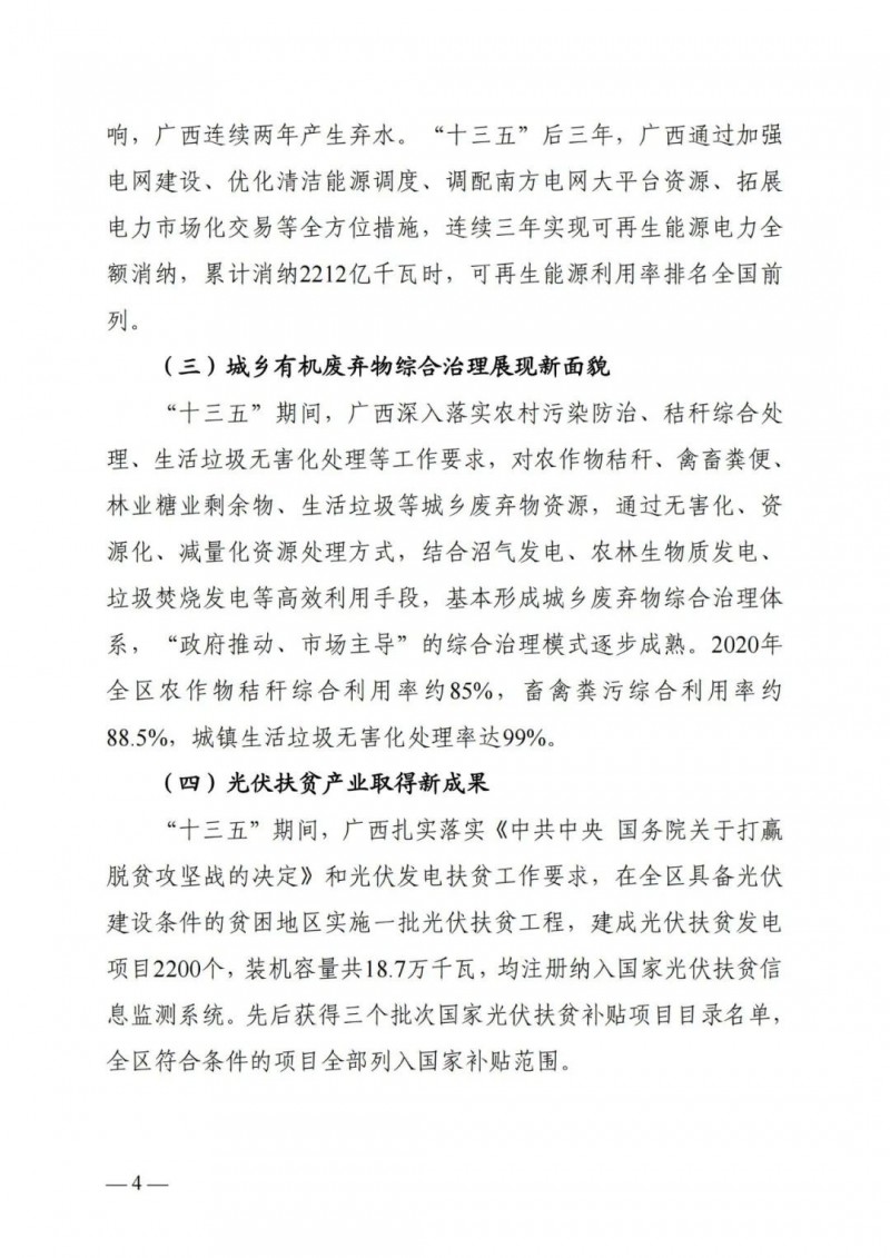 廣西“十四五”規(guī)劃：大力發(fā)展光伏發(fā)電，到2025年新增光伏裝機(jī)15GW！