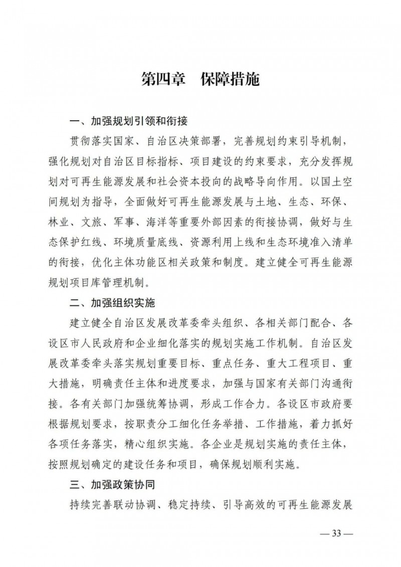 廣西“十四五”規(guī)劃：大力發(fā)展光伏發(fā)電，到2025年新增光伏裝機(jī)15GW！