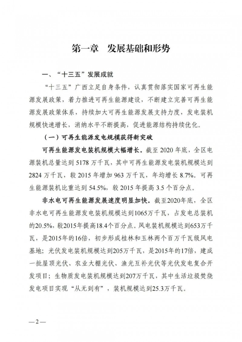 廣西“十四五”規(guī)劃：大力發(fā)展光伏發(fā)電，到2025年新增光伏裝機(jī)15GW！