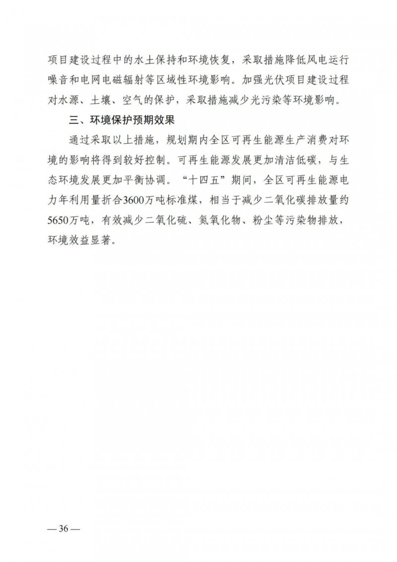 廣西“十四五”規(guī)劃：大力發(fā)展光伏發(fā)電，到2025年新增光伏裝機(jī)15GW！