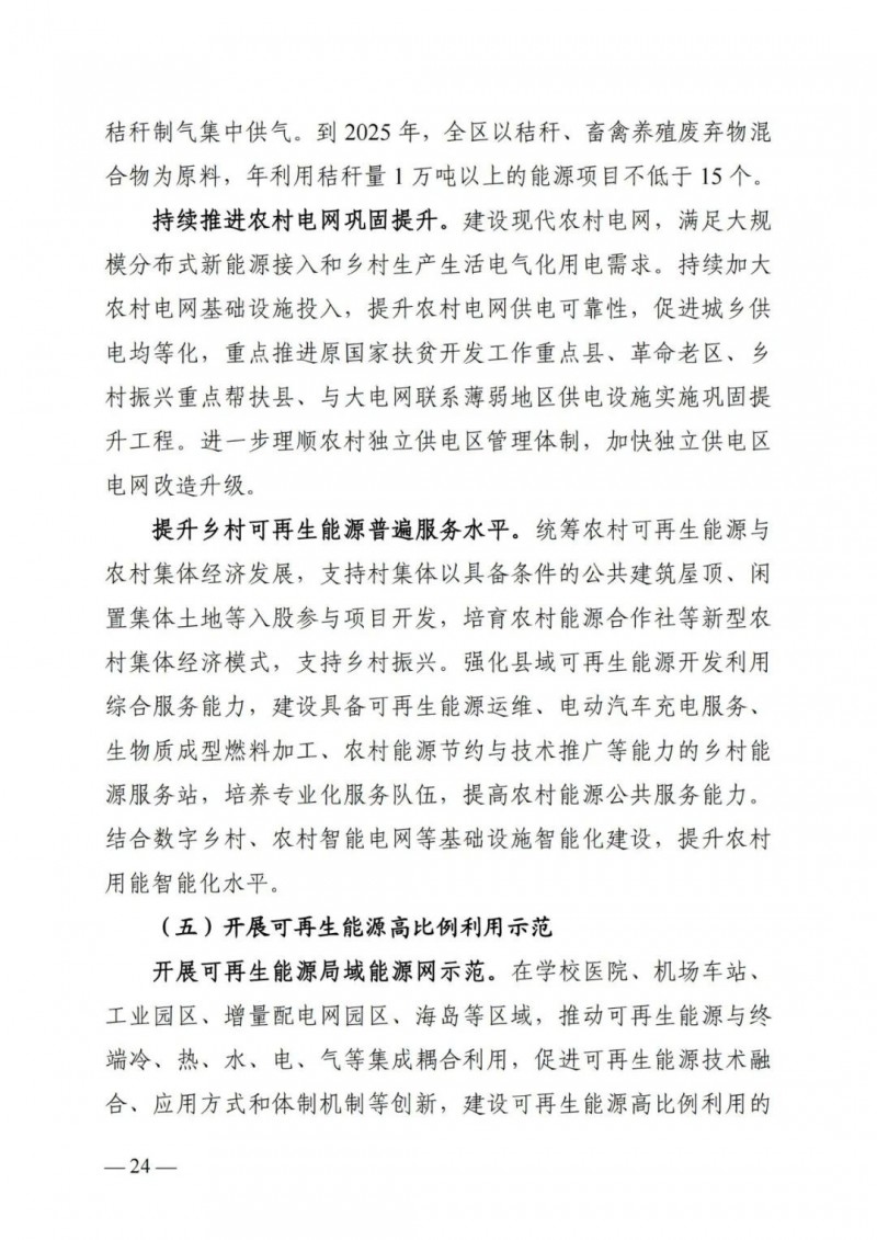 廣西“十四五”規(guī)劃：大力發(fā)展光伏發(fā)電，到2025年新增光伏裝機(jī)15GW！