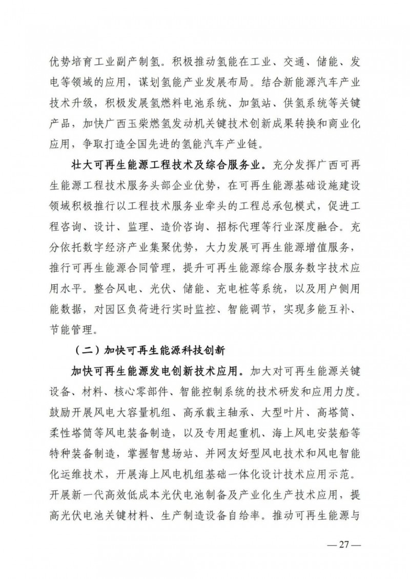廣西“十四五”規(guī)劃：大力發(fā)展光伏發(fā)電，到2025年新增光伏裝機(jī)15GW！