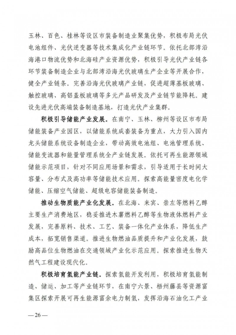 廣西“十四五”規(guī)劃：大力發(fā)展光伏發(fā)電，到2025年新增光伏裝機(jī)15GW！