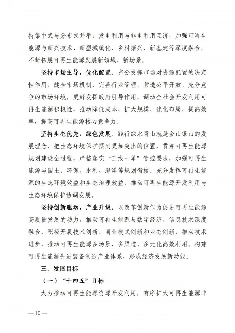 廣西“十四五”規(guī)劃：大力發(fā)展光伏發(fā)電，到2025年新增光伏裝機(jī)15GW！