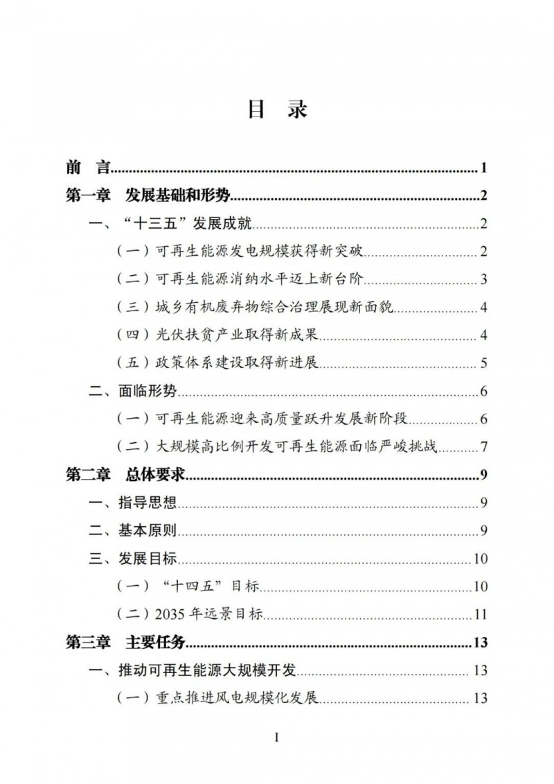 廣西“十四五”規(guī)劃：大力發(fā)展光伏發(fā)電，到2025年新增光伏裝機(jī)15GW！