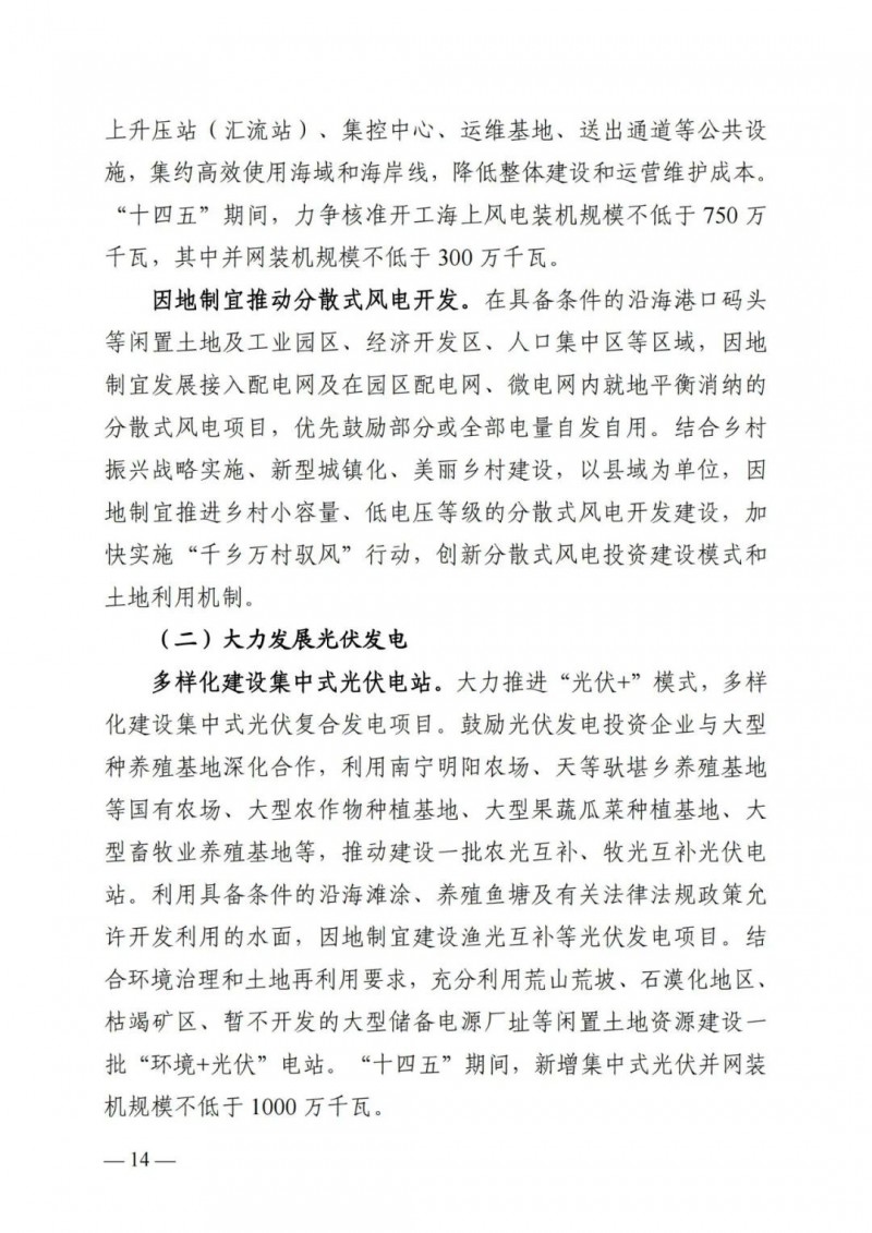 廣西“十四五”規(guī)劃：大力發(fā)展光伏發(fā)電，到2025年新增光伏裝機(jī)15GW！