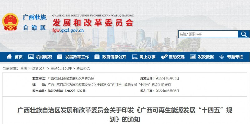廣西“十四五”規(guī)劃：大力發(fā)展光伏發(fā)電，到2025年新增光伏裝機(jī)13GW！