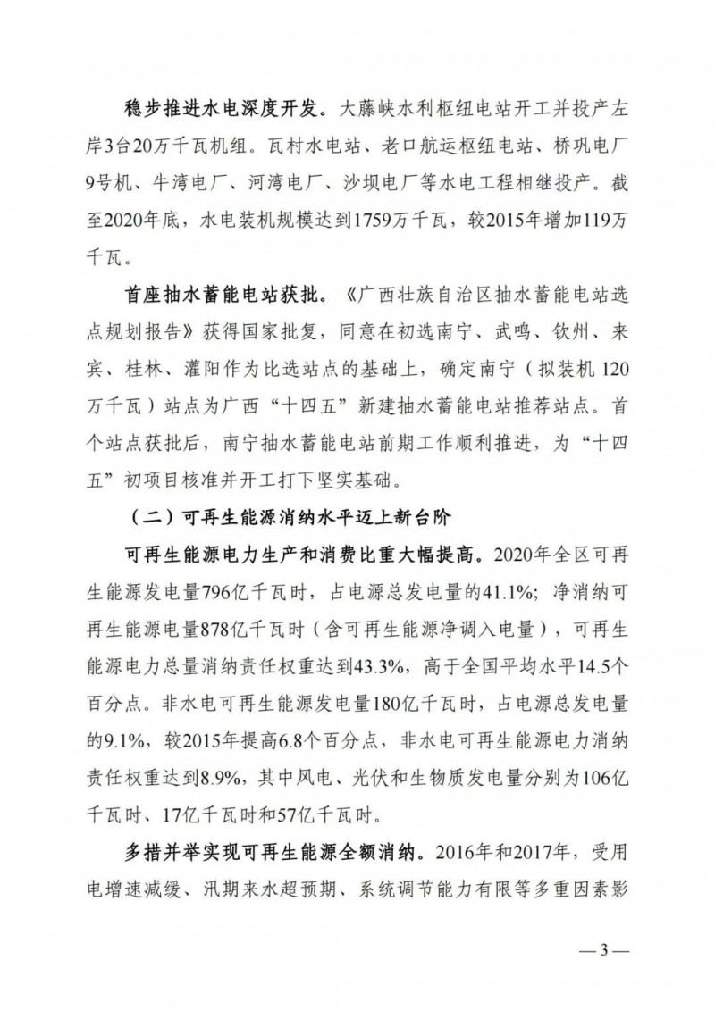 廣西“十四五”規(guī)劃：大力發(fā)展光伏發(fā)電，到2025年新增光伏裝機(jī)15GW！