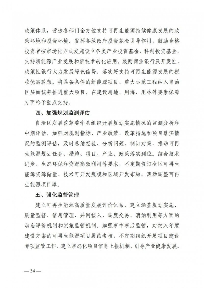 廣西“十四五”規(guī)劃：大力發(fā)展光伏發(fā)電，到2025年新增光伏裝機(jī)15GW！