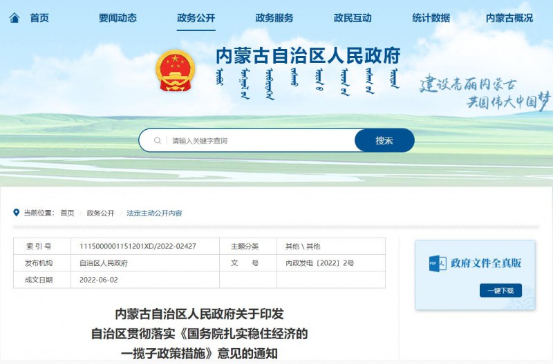 內(nèi)蒙古：加快第一批國家大基地新能源項目建設(shè)，爭取國家盡快批復(fù)第二批新能源大基地項目