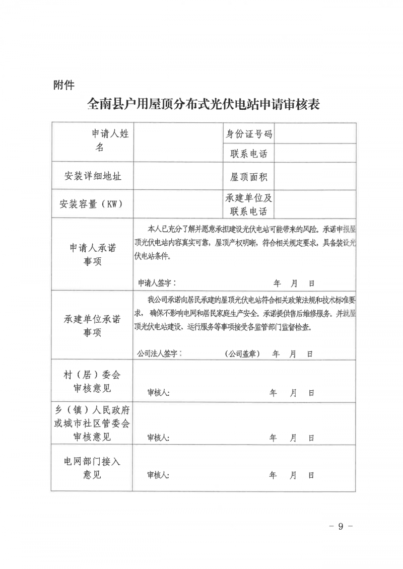 江西全南：不得利用光伏對群眾進行虛假宣傳、鼓動貸款，違規(guī)則納入失信企業(yè)黑名單！