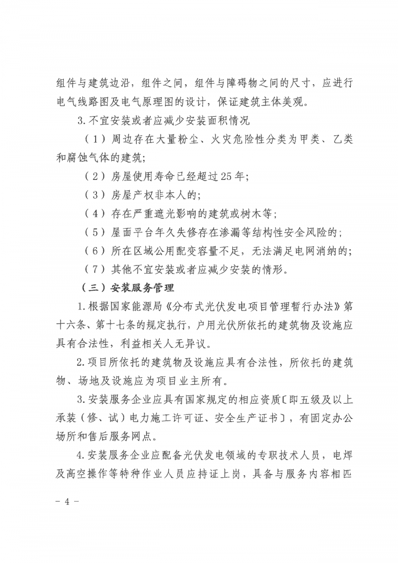 江西全南：不得利用光伏對群眾進行虛假宣傳、鼓動貸款，違規(guī)則納入失信企業(yè)黑名單！