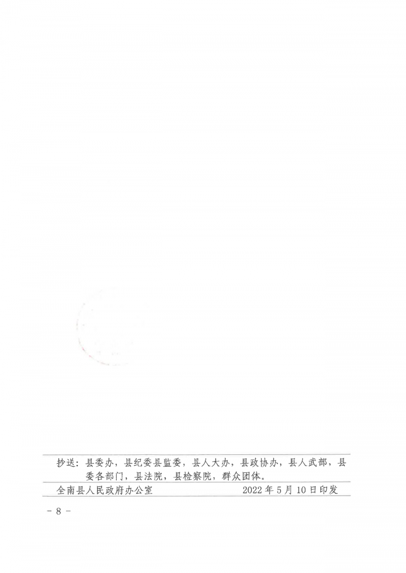 江西全南：不得利用光伏對群眾進行虛假宣傳、鼓動貸款，違規(guī)則納入失信企業(yè)黑名單！