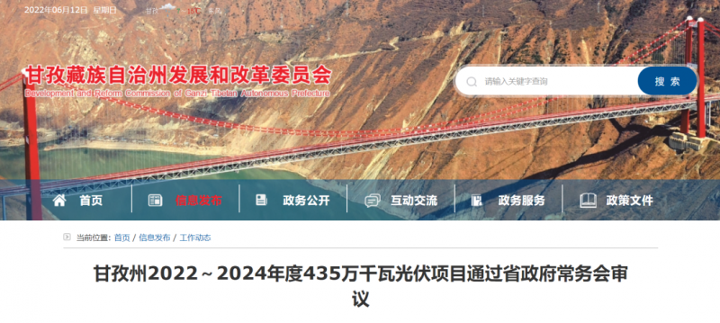 總投資170億！甘孜州4.35GW光伏項目通過審議