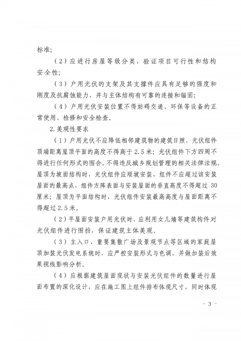 江西全南：不得利用光伏對群眾進行虛假宣傳、鼓動貸款，違規(guī)則納入失信企業(yè)黑名單！