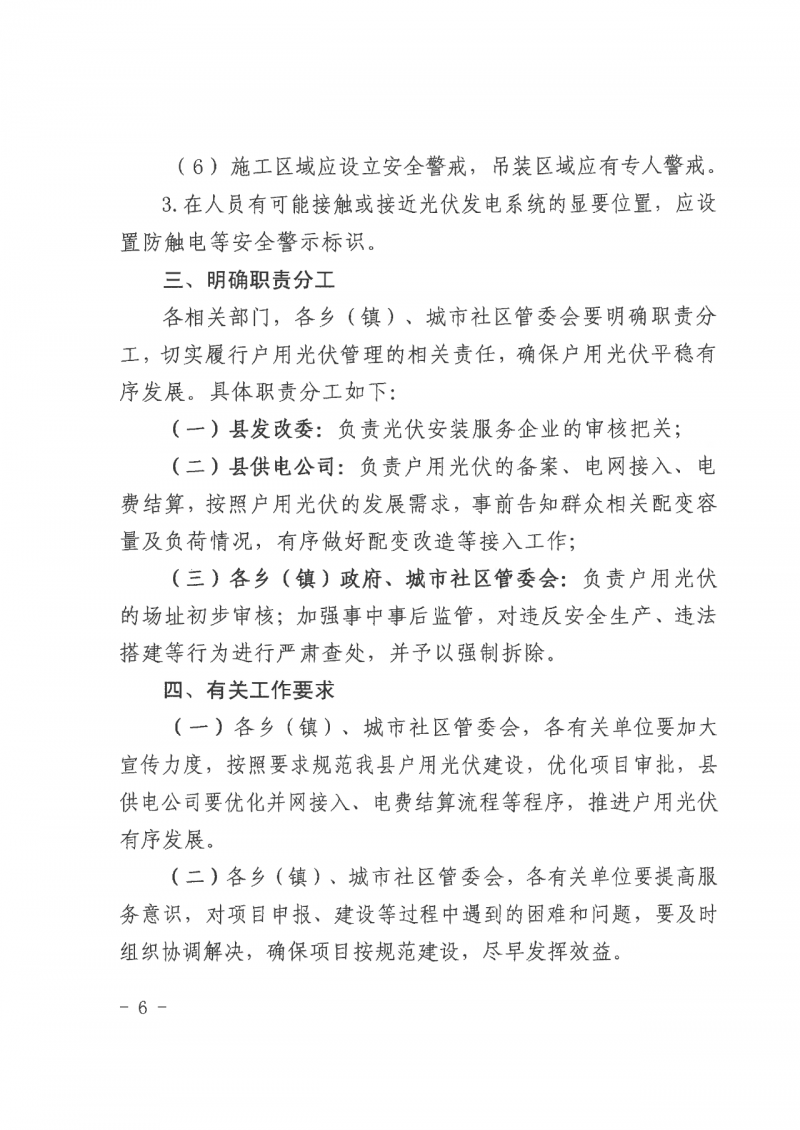 江西全南：不得利用光伏對群眾進行虛假宣傳、鼓動貸款，違規(guī)則納入失信企業(yè)黑名單！