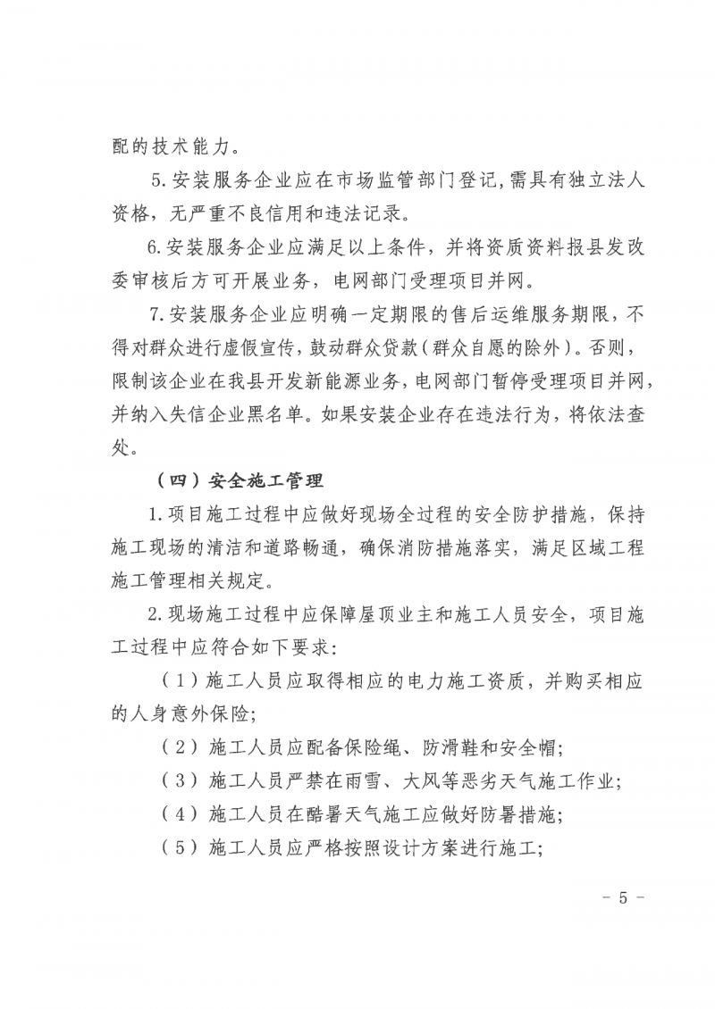 江西全南：不得利用光伏對群眾進行虛假宣傳、鼓動貸款，違規(guī)則納入失信企業(yè)黑名單！