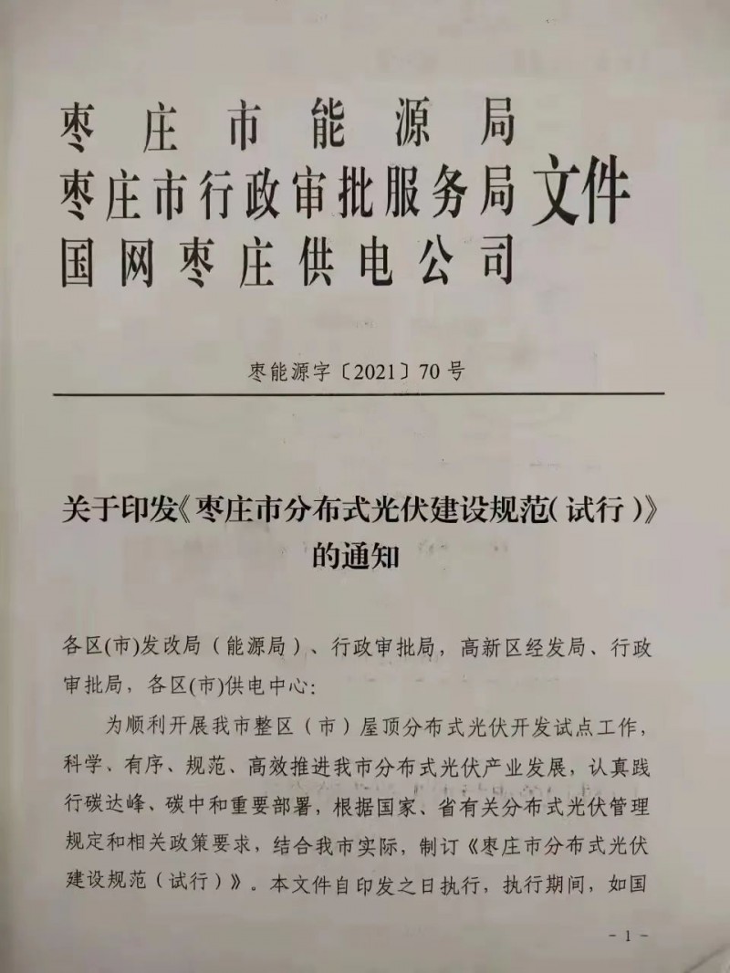 就地就近消納！光伏開(kāi)發(fā)規(guī)模不應(yīng)超過(guò)電負(fù)荷60%！