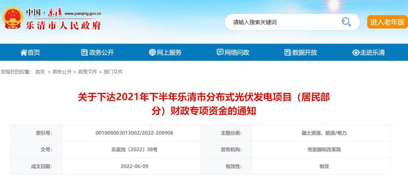 1406萬！浙江樂清下達2021年下半年戶用光伏財政專項補貼資金