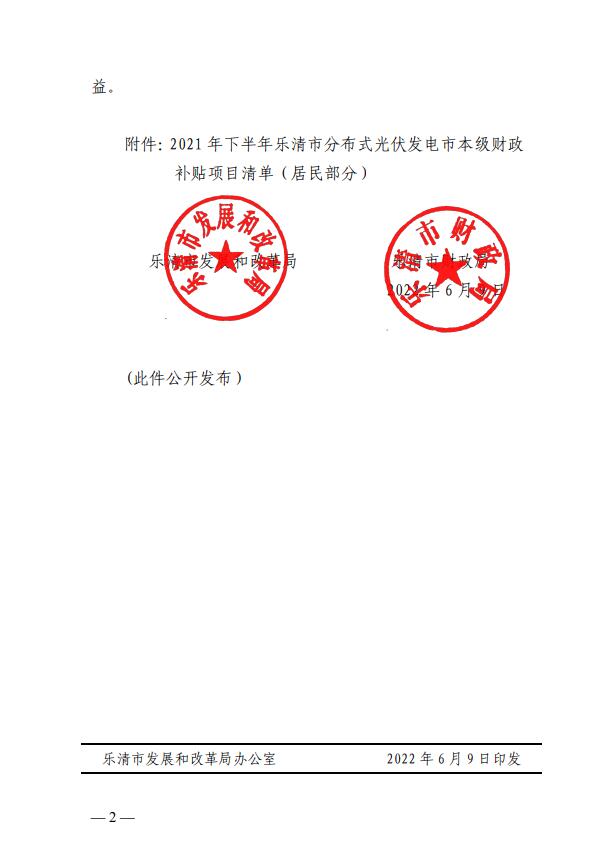 1406萬！浙江樂清下達2021年下半年戶用光伏財政專項補貼資金