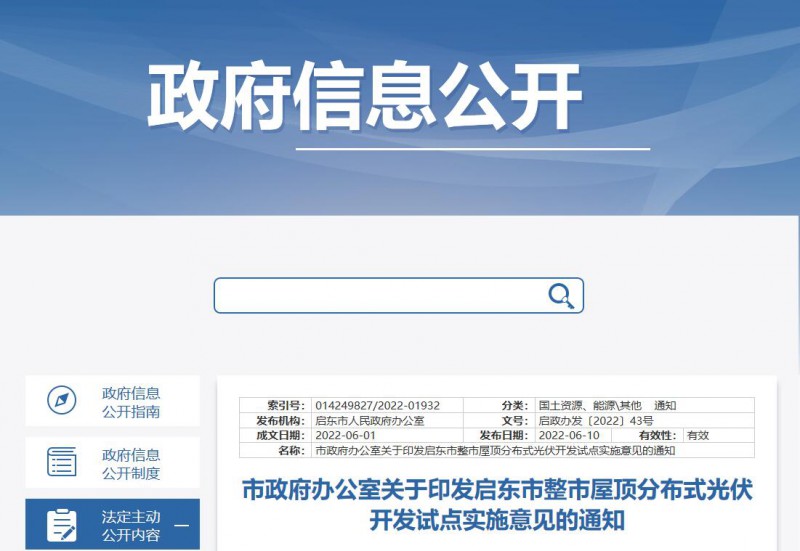 江蘇啟東：禁止戶用光伏貸款，力爭到2023年底建成300MW分布式光伏！