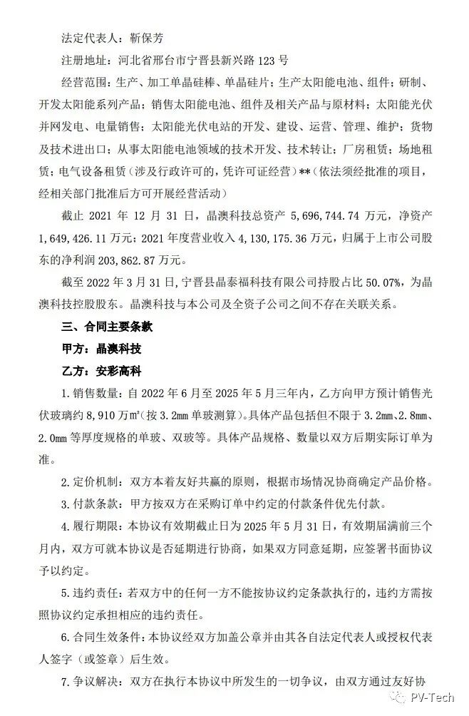25.39億！安彩高科與晶澳簽署光伏玻璃戰(zhàn)略合作協(xié)議！