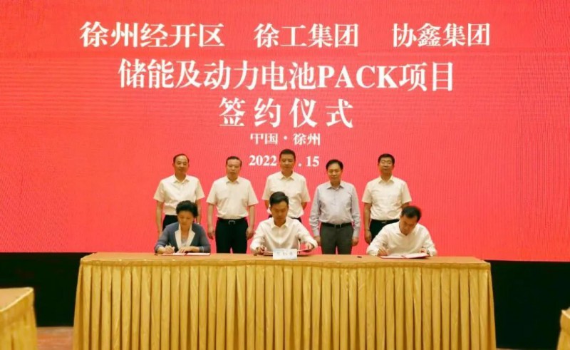 協(xié)鑫、徐工聯(lián)手！布局新能源