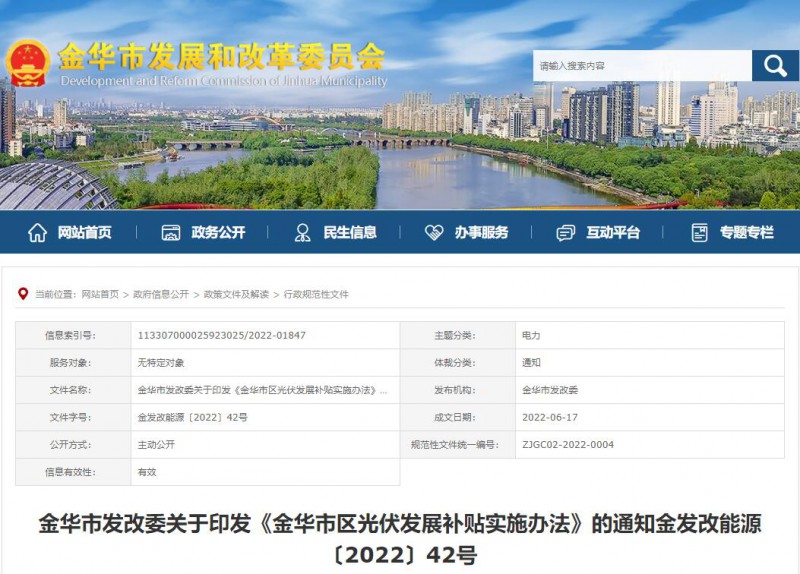 0.1元/度，連補3年！浙江金華光伏地補來了