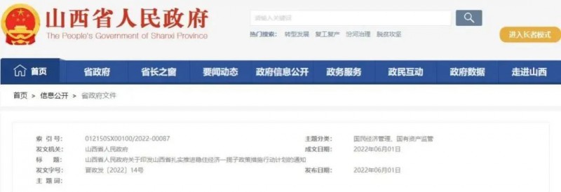 投運(yùn)10GW以上！山西省推進(jìn)第一批風(fēng)電光伏基地建設(shè)