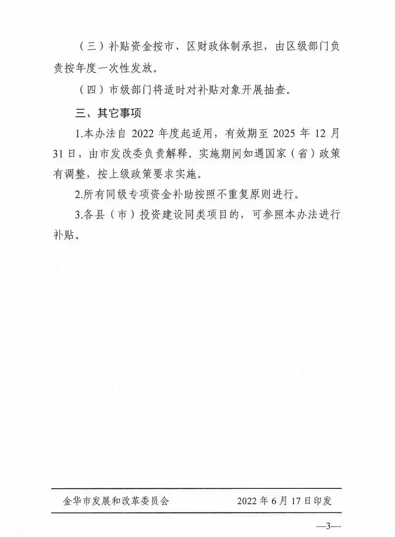 0.1元/度，連補3年！浙江金華光伏地補來了