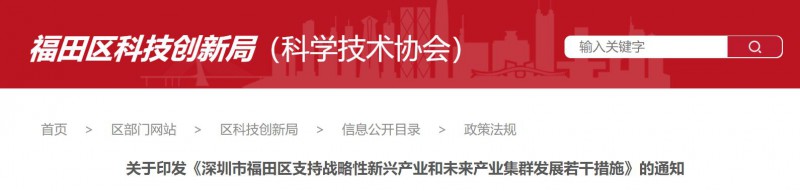 支持分布式光伏建設，BIPV最高0.3元/度！深圳福田區(qū)發(fā)布支持戰(zhàn)略性新興產業(yè)若干措施