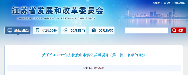 江蘇省2022年第二批市場(chǎng)化項(xiàng)目名單公布：華潤(rùn)、大唐、華能綜合位列前三