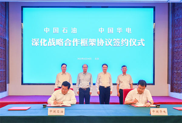 中國(guó)華電分別與中國(guó)石油、中國(guó)海油簽署戰(zhàn)略合作協(xié)議