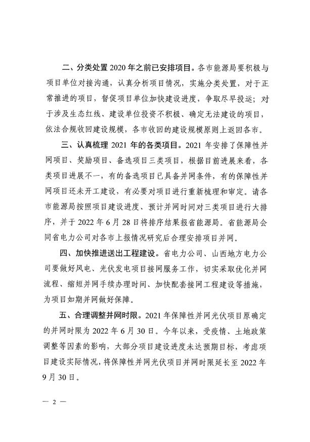 確保2022年新增新能源裝機(jī)1000萬千瓦！山西能源局印發(fā)《關(guān)于進(jìn)一步加快推進(jìn)風(fēng)電光伏發(fā)電項目建設(shè)的通知》