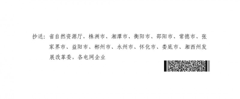 湖南：風(fēng)光項(xiàng)目批復(fù)后半年內(nèi)開工，否則文件作廢