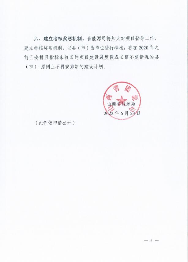 確保2022年新增新能源裝機(jī)1000萬千瓦！山西能源局印發(fā)《關(guān)于進(jìn)一步加快推進(jìn)風(fēng)電光伏發(fā)電項目建設(shè)的通知》