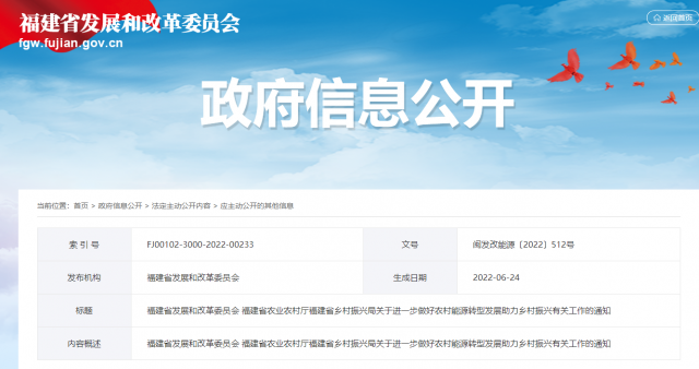 福建：電網(wǎng)企業(yè)繼續(xù)做好光伏幫扶電量全額消納保障工作 及時結(jié)算電費、轉(zhuǎn)付補貼