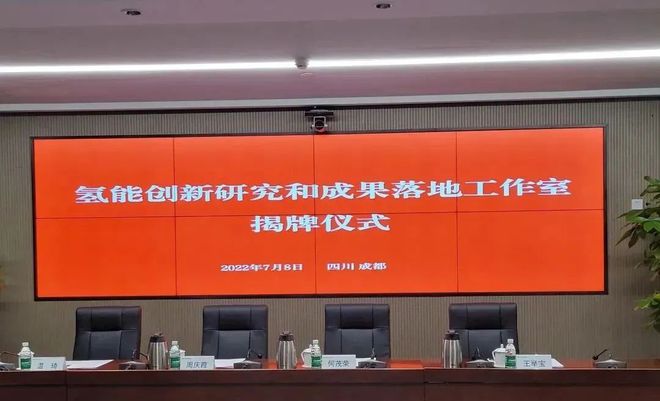 國電投、上海電力、舜華聯(lián)合成立氫能創(chuàng)新工作室