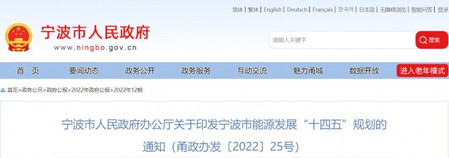 浙江寧波：光伏裝機(jī)力爭(zhēng)突破500萬(wàn)千瓦以上！深化“光伏+”十大工程，推進(jìn)規(guī)模化光伏項(xiàng)目建設(shè)