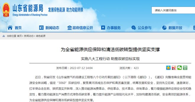 山東打造海上風(fēng)電、海上光伏兩大千萬(wàn)千瓦級(jí)基地