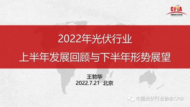 王勃華：上半年多晶硅產(chǎn)量36.5萬噸，組件產(chǎn)量123.6GW