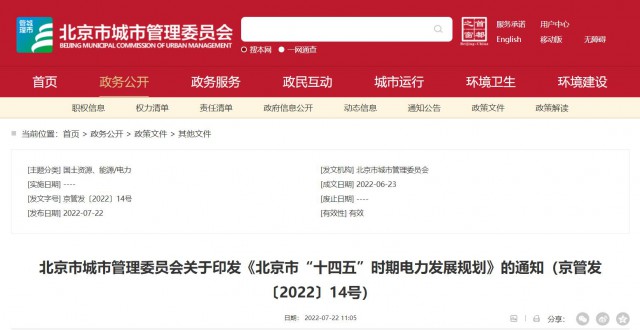 北京：到2025年，光伏裝機(jī)達(dá)251萬(wàn)千瓦，開(kāi)發(fā)“光伏+現(xiàn)代產(chǎn)業(yè)”、BIPV等分布式光伏項(xiàng)目。