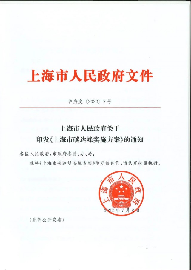 上海：到2030年力爭光伏裝機(jī)達(dá)7GW！《上海市碳達(dá)峰實(shí)施方案》印發(fā)