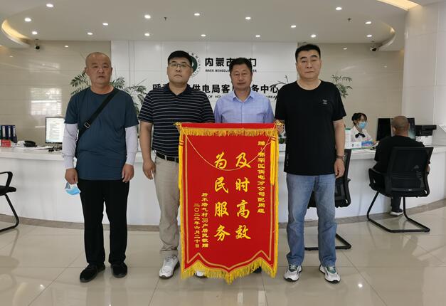 呼和浩特賽罕供電分公司靠前服務(wù)，持續(xù)跟蹤，保障村民用電無(wú)憂