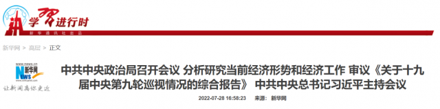 中央政治局會(huì)議：加大力度規(guī)劃建設(shè)新能源供給消納體系！