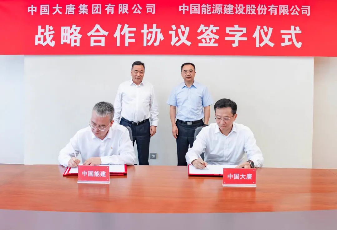 中國大唐與中國能建簽署戰(zhàn)略合作協議