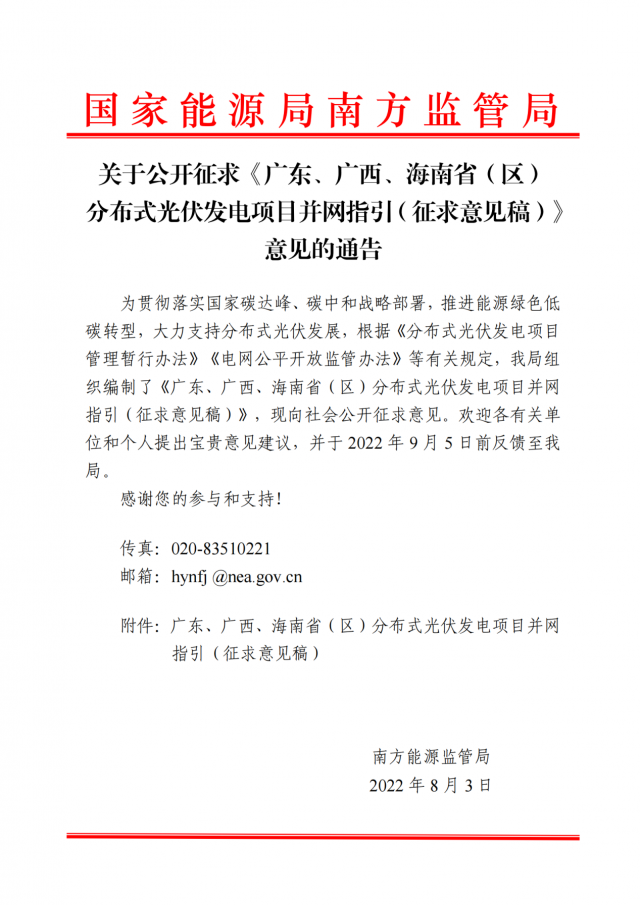 簡化流程！分布式光伏并網(wǎng)指引(征求意見稿)發(fā)布